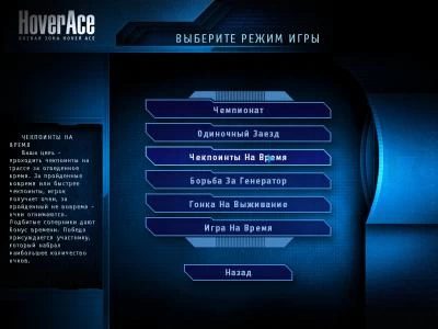 Hover Ace