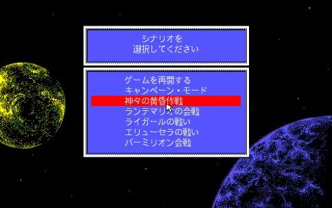 GINGA EIYū DENSETSU II screenshot 17