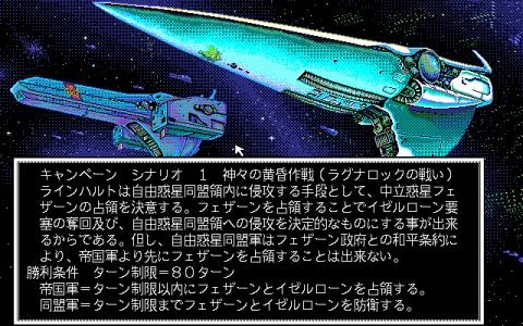 GINGA EIYū DENSETSU II screenshot 18