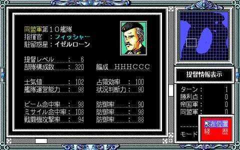 GINGA EIYū DENSETSU II screenshot 22