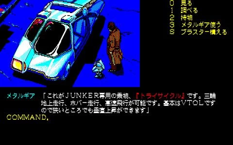 SNATCHER screenshot 13