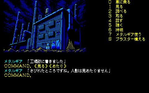 SNATCHER screenshot 15
