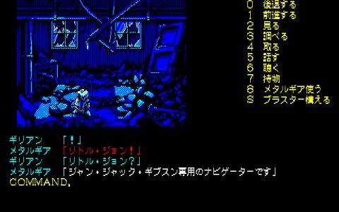 SNATCHER screenshot 16