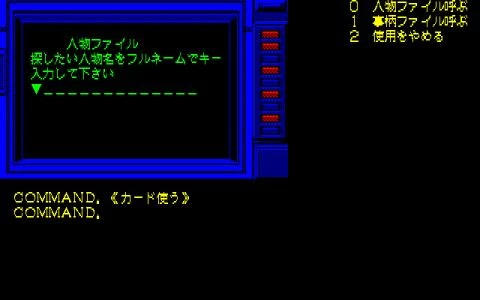 SNATCHER screenshot 6
