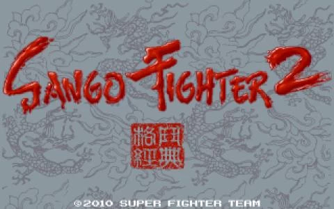 SANGO FIGHTER 2 screenshot 5