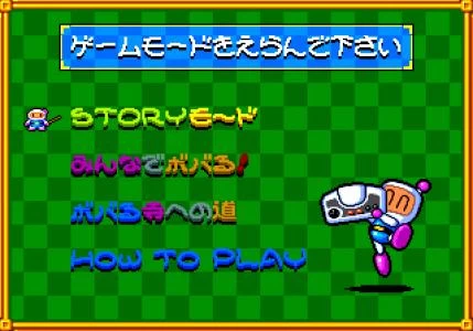 BOMBERMAN: PANIC BOMBER screenshot 7