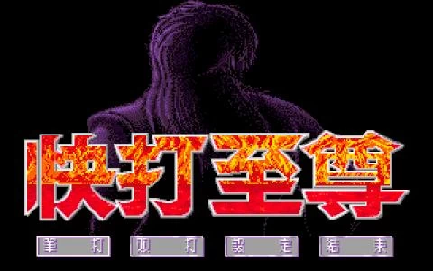 SUPER FIGHTER screenshot 7